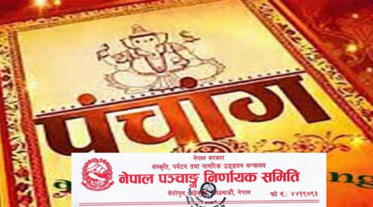 विसं २०७९ का लागि १४ पात्रोलाई स्वीकृति